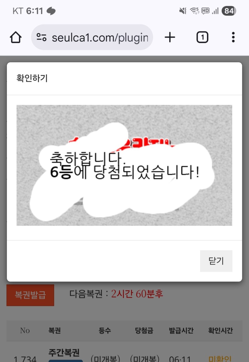 주복  6등 당첨~