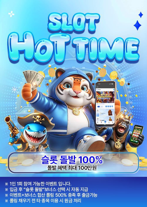 [시안] 18:00~20:00 슬롯 돌발 100% 이벤트