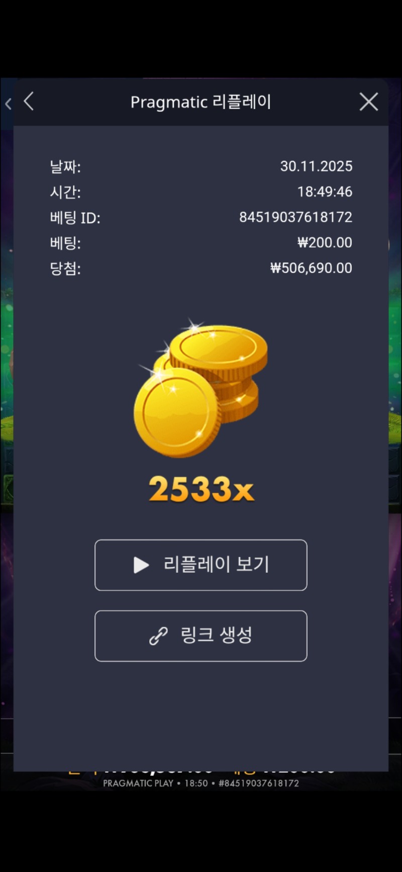 멀린 2533배