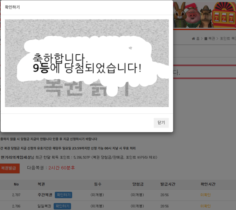오호 막 복권인데 쌍복에 일복 9등 당첨