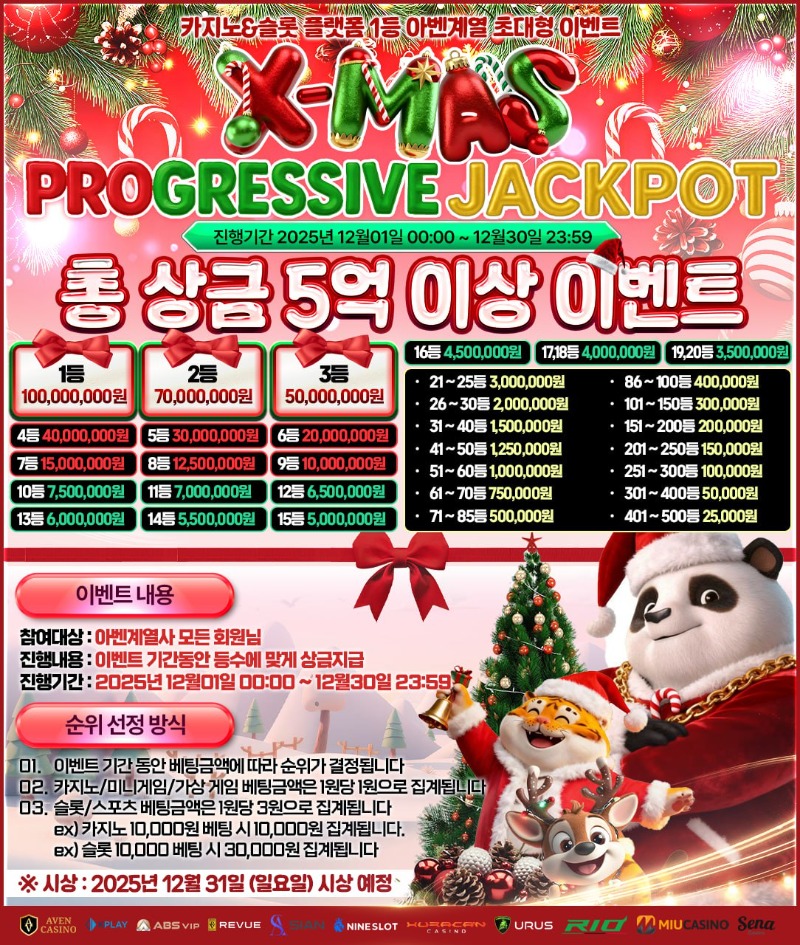 X-MAS 프로그레시브 잭팟​​ EVENT 안내
