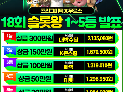 11월 슬롯왕 1~5등 발표.png