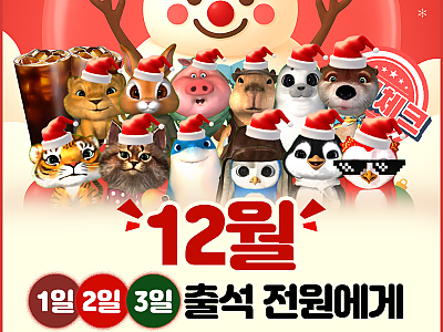 크리스마스 출석체크 이벤트.png