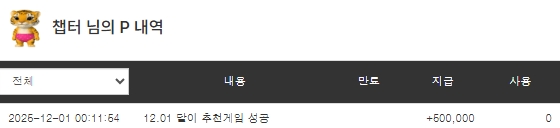 달이의 12월 첫 추천겜 선물~ 달이의 12월 첫 추천겜 선물~