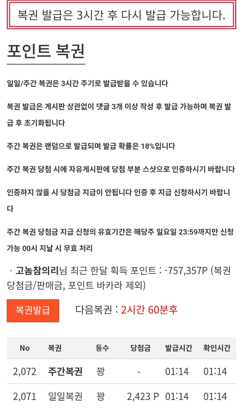 첫복권이쌍복이엿는데.꽝이네.