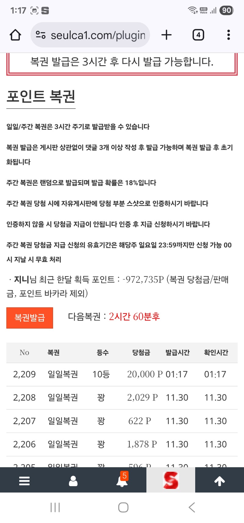 12월 첫일복이 10등 당첨