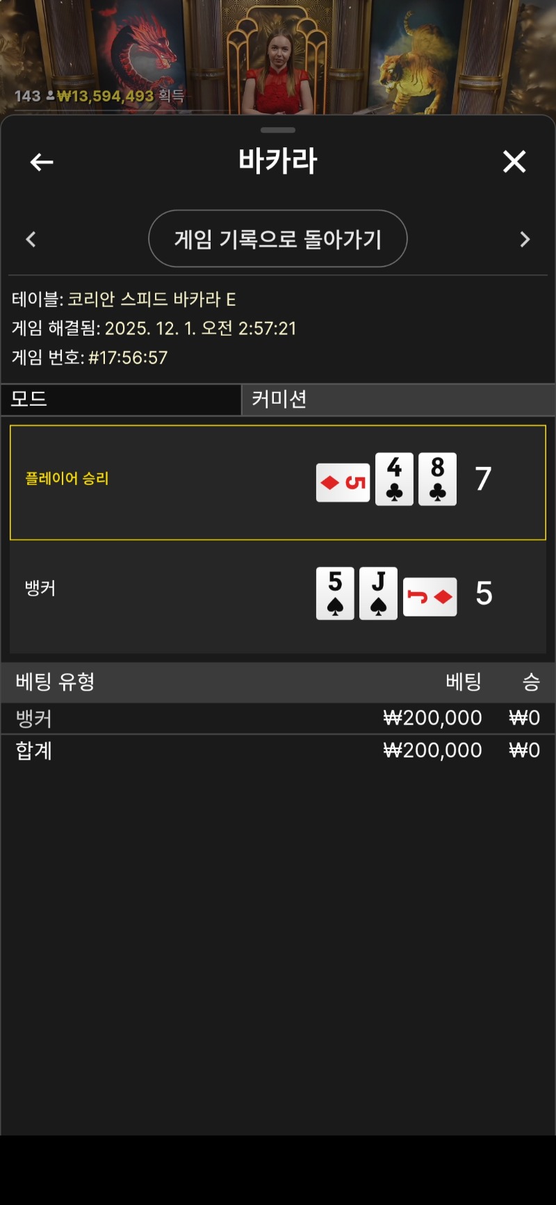 바카라 3패. 승부 역시나