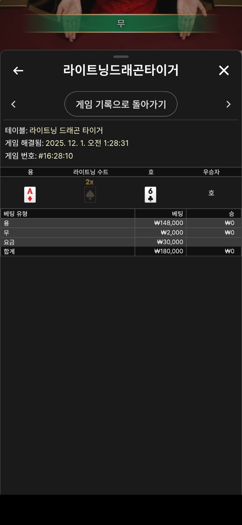 라이트닝 용호  역시나 안되네