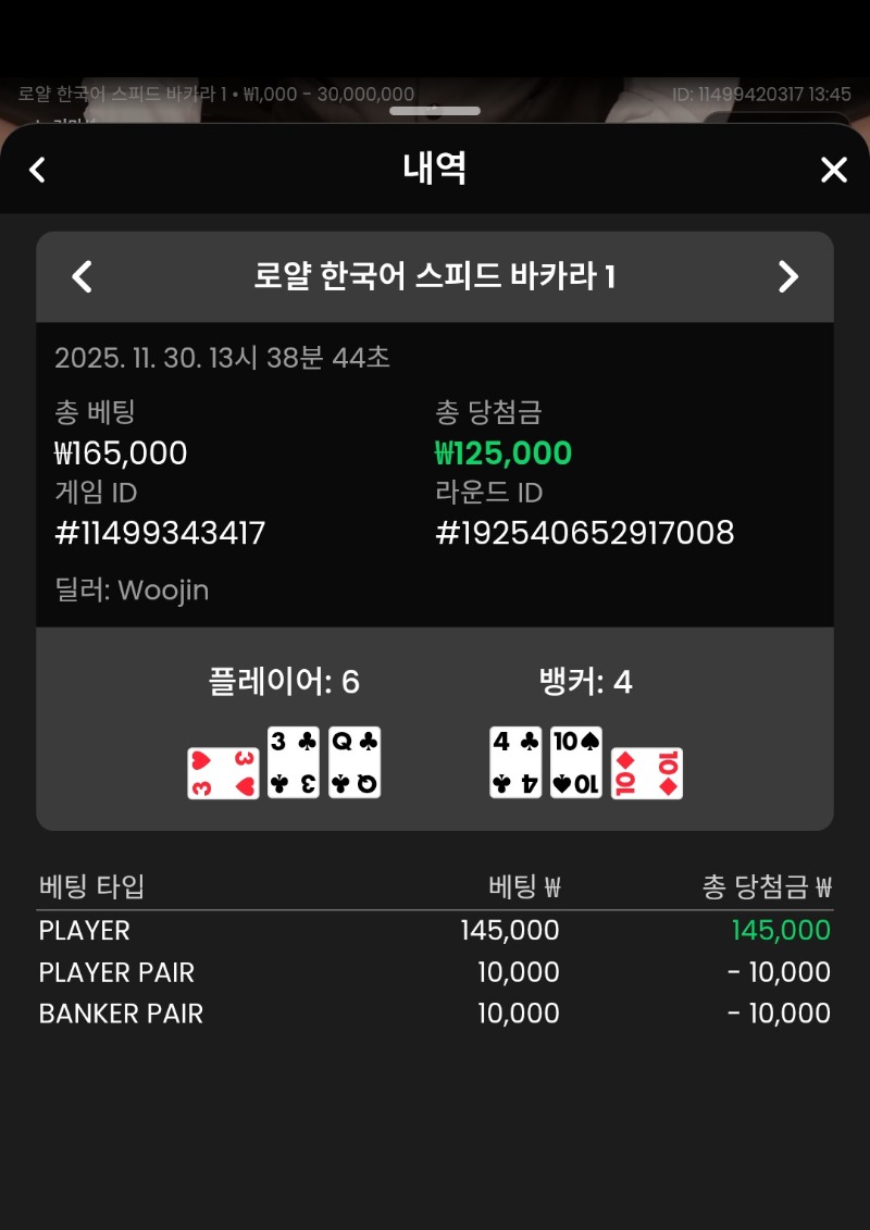 바카라 플레이어 1승