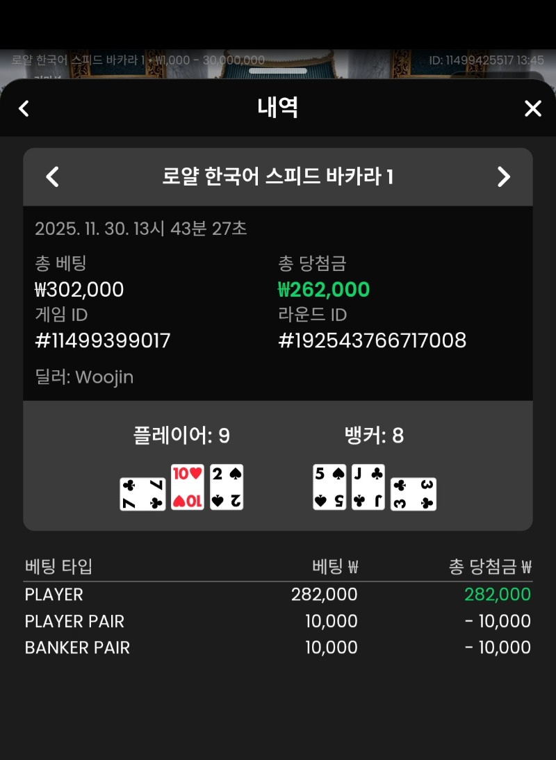 바카라 플레이어 2승