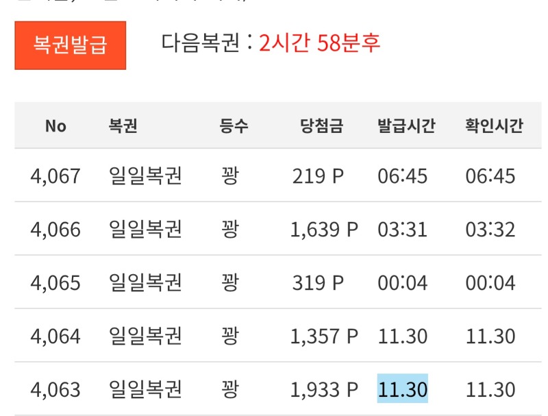 모닝 복권 꽝 나왔어여 ~~~!!