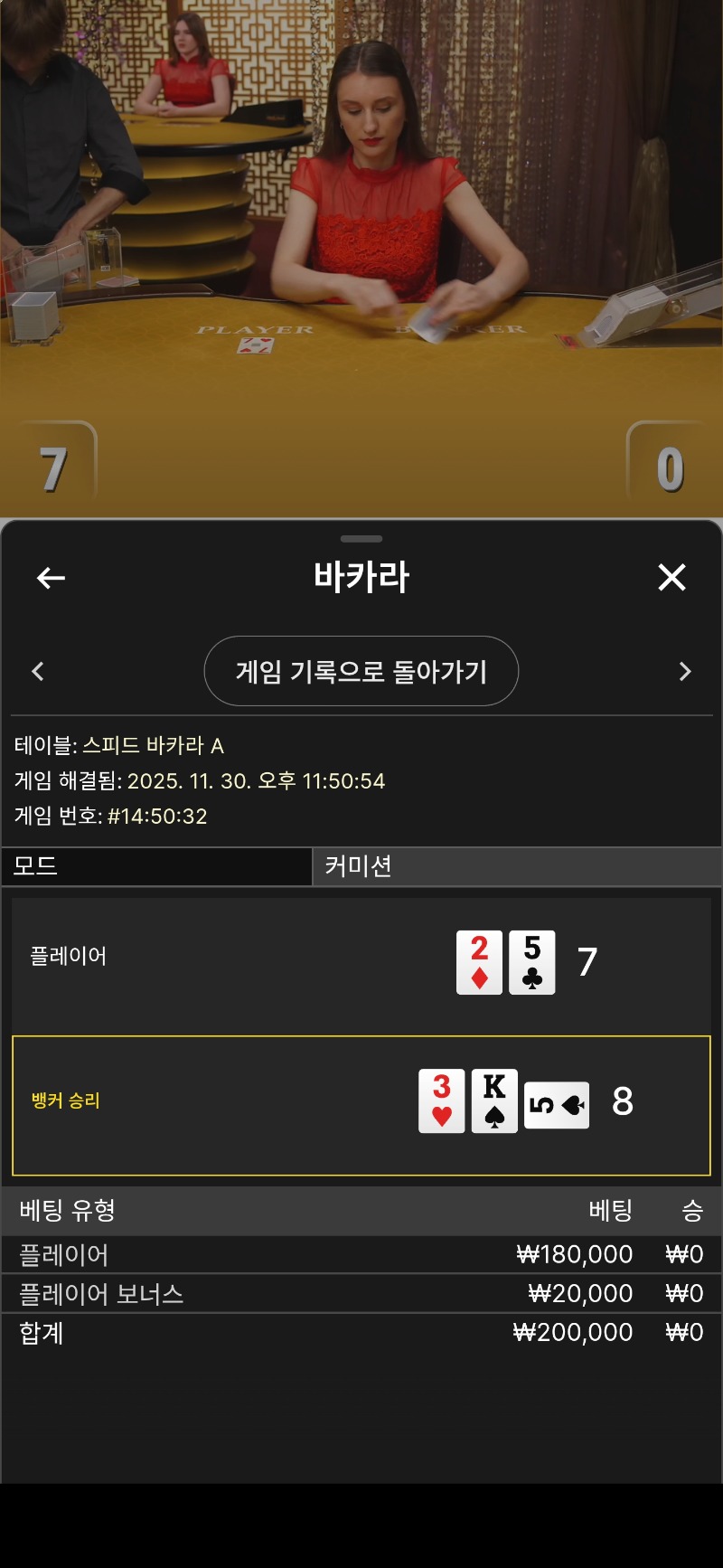 뒷발차기패..7대8. 한끗차 패 ㅎㄷㄷ