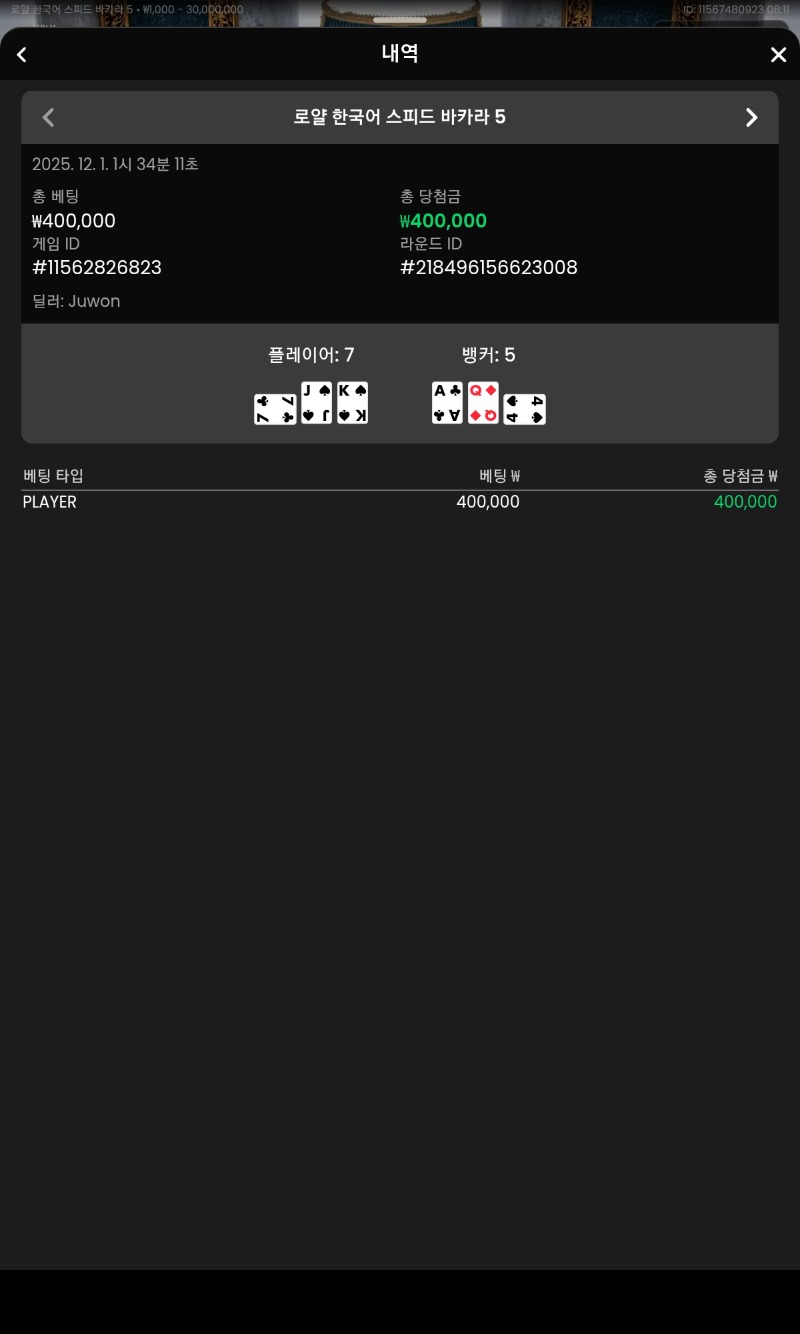 뱅줄꺽기 마마마틴 강승부 성공