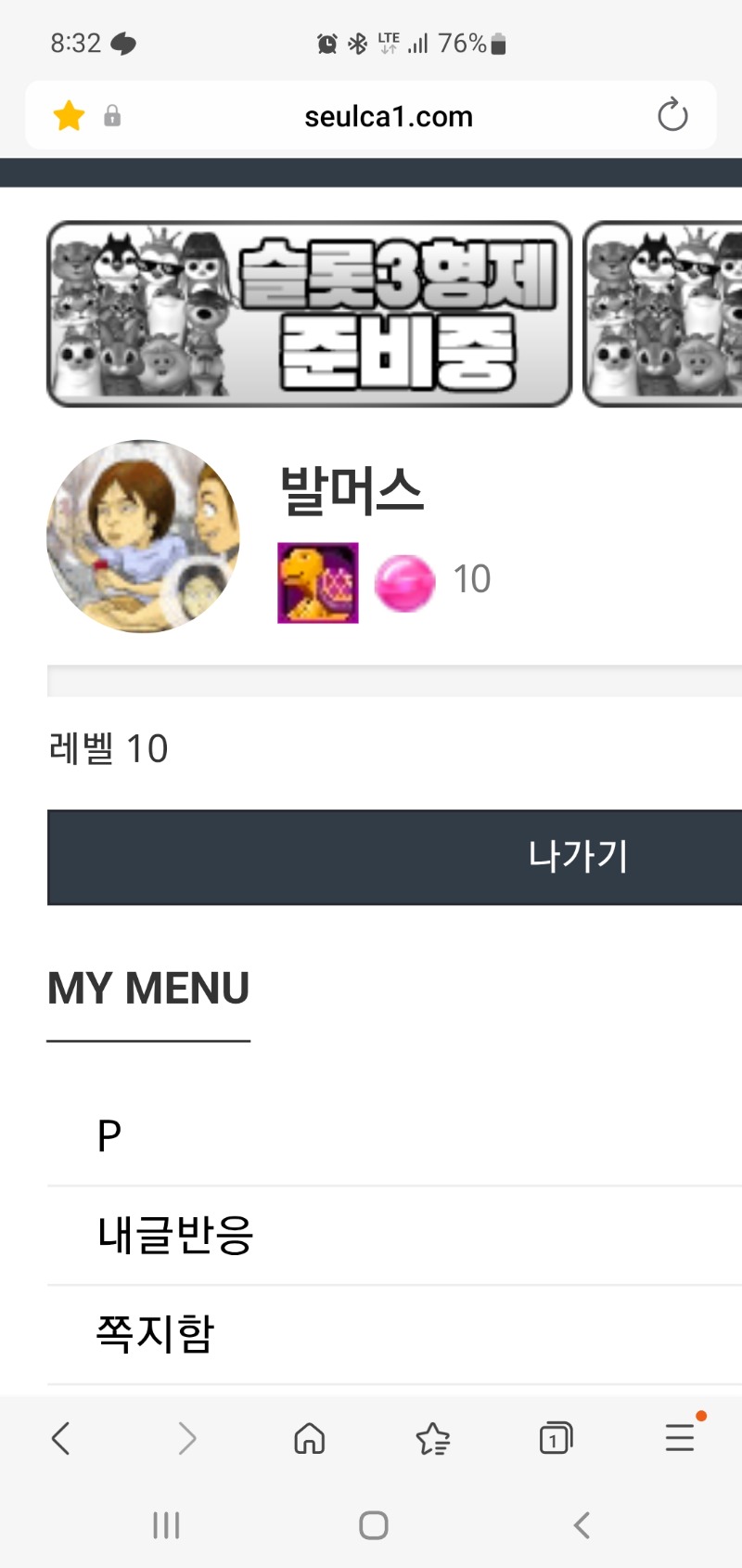 드뎌 10레벨 달성 ㅎ