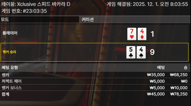 12월 바카라 첫 네츄럴 승