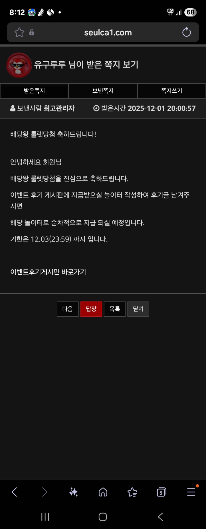 배당왕 룰렛 당춈!!