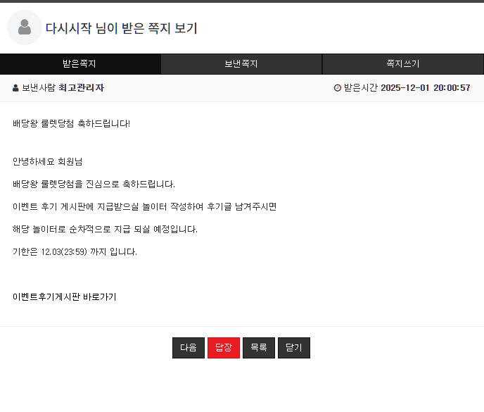 배당왕 룰렛 당첨 ㅎ