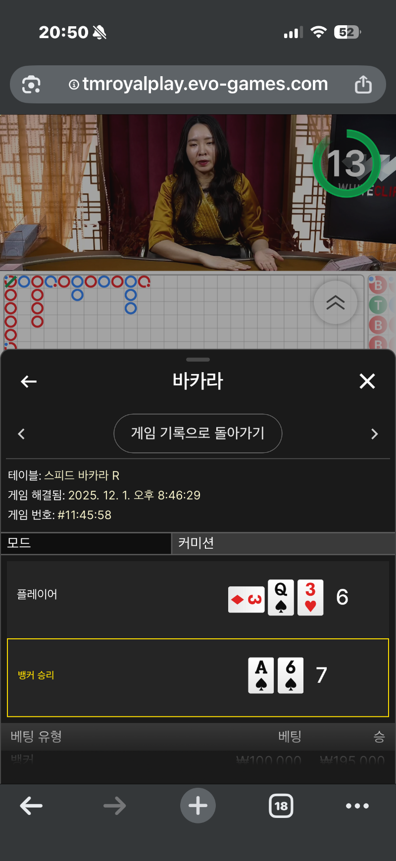 7 대 6 뱅커 승리