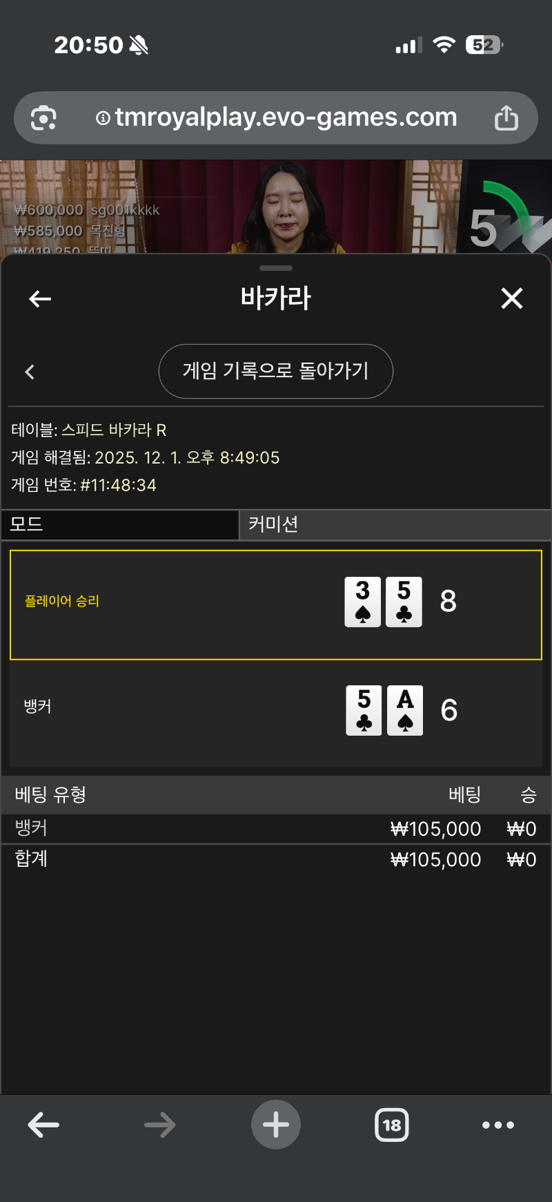 8 대 6 뱅커 패배 ㅠㅠ