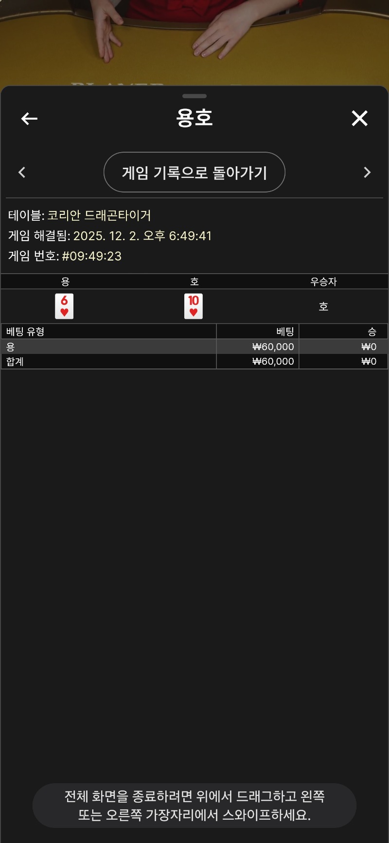 용호 엎치 죽고~