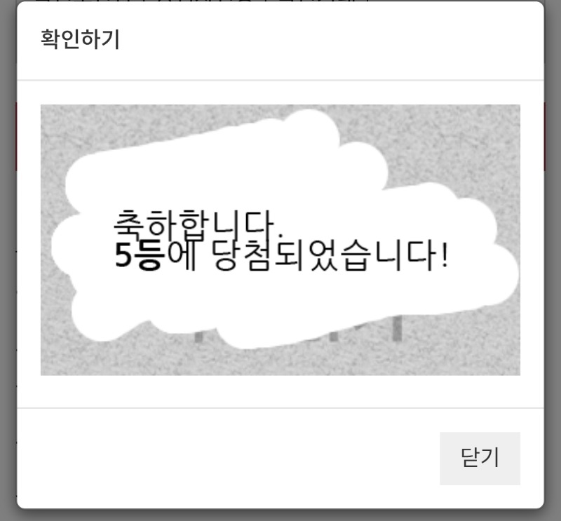 일복이 5등