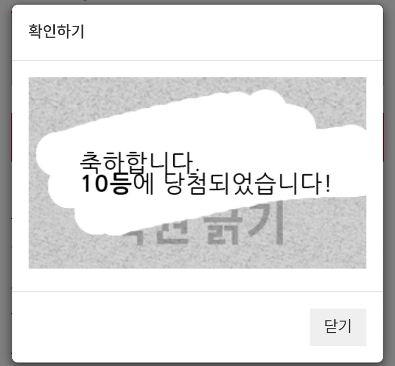 일복이 10등