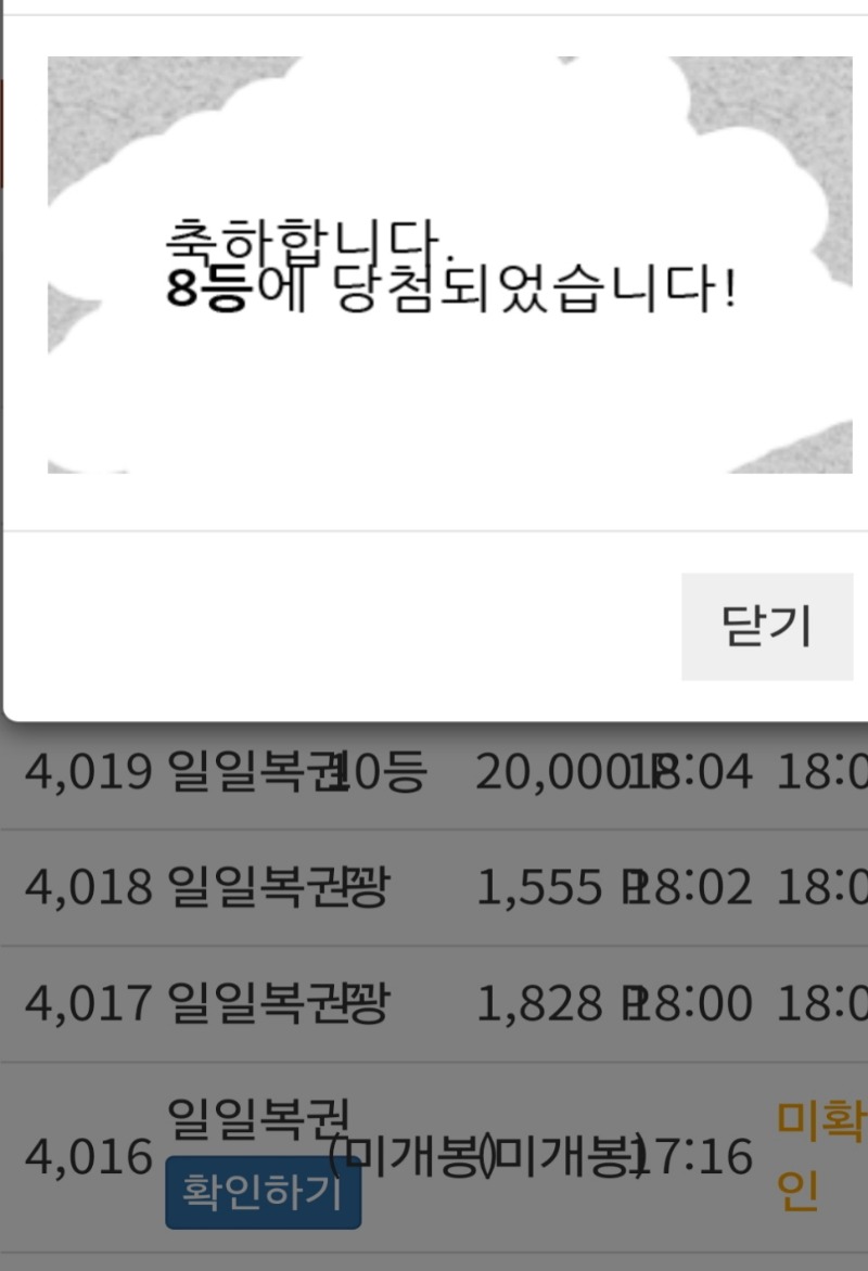 구매일복 8등당첨 ^