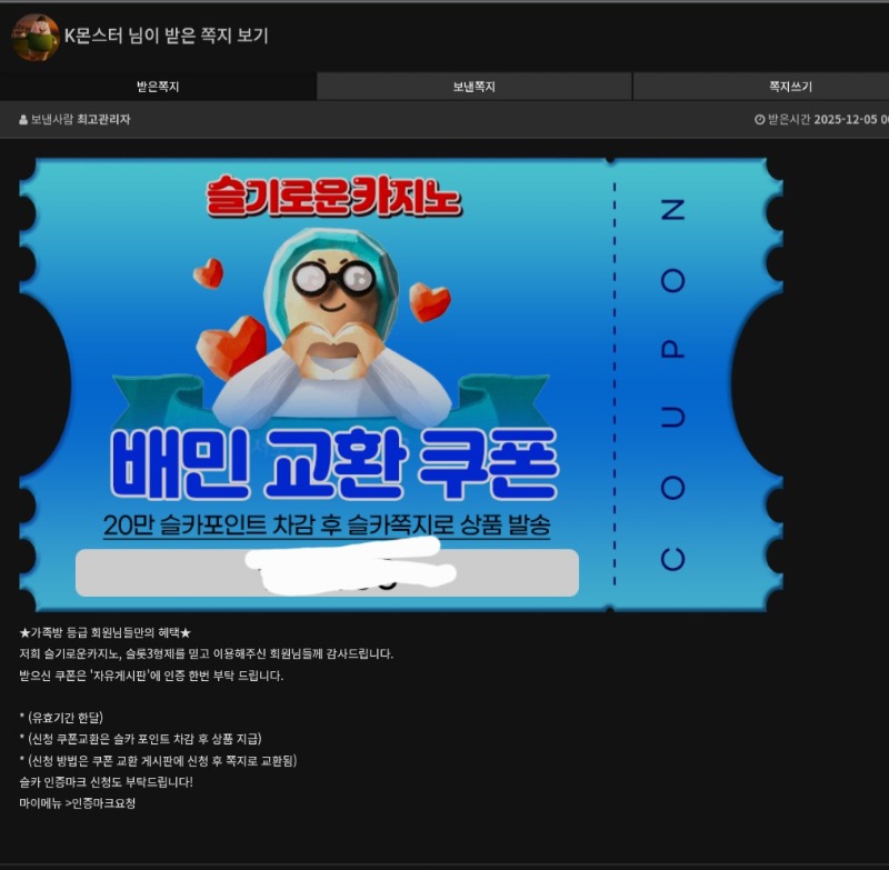 가족방 배교쿱 도착