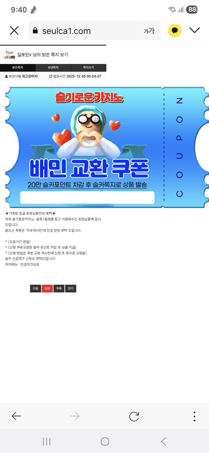 가족방 쿠폰 감사