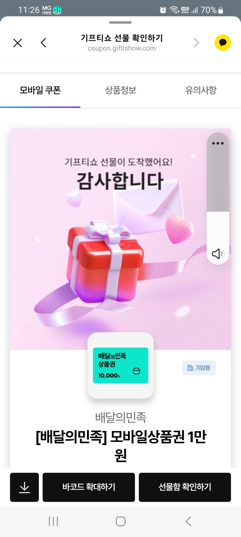 호떡네 배민쿠폰