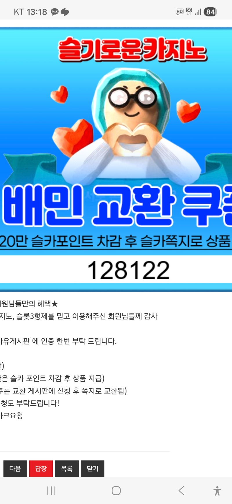 슬카 배민 교환권