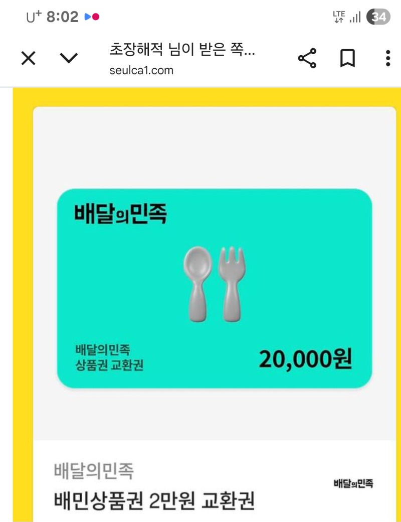 배민쿠폰 교환완료 감사합니다 ~