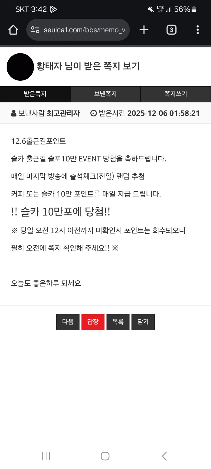 당첨 감사합니당