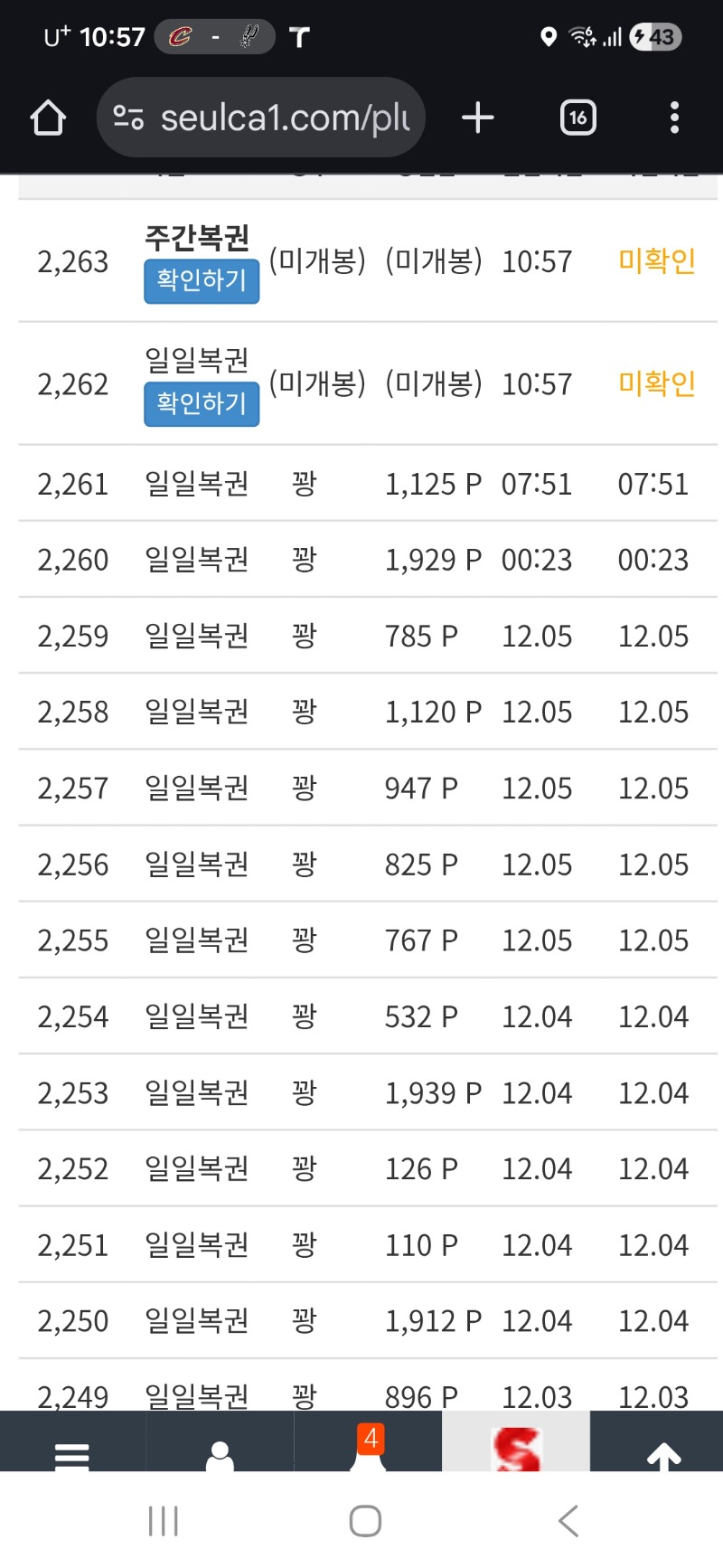 쌍복주는데.당첨이 안되요.ㅋㅋ