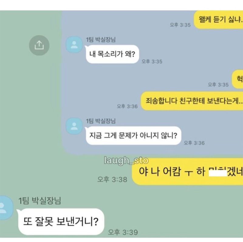 직장인카톡참사