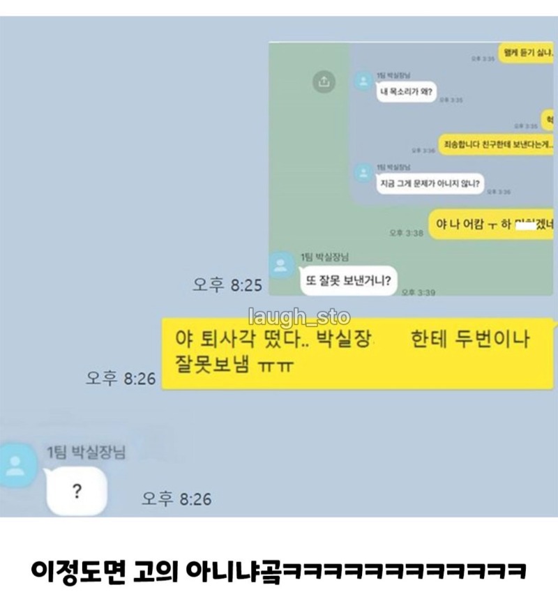 직장인카톡참사