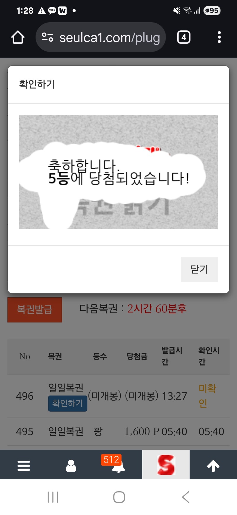 일복 5등 당첨~!