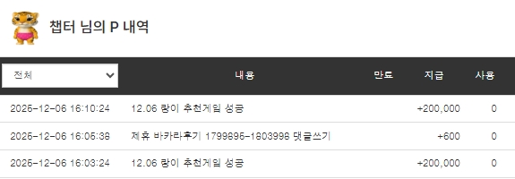 랑이 추천겜 당첨 및 수익 선물