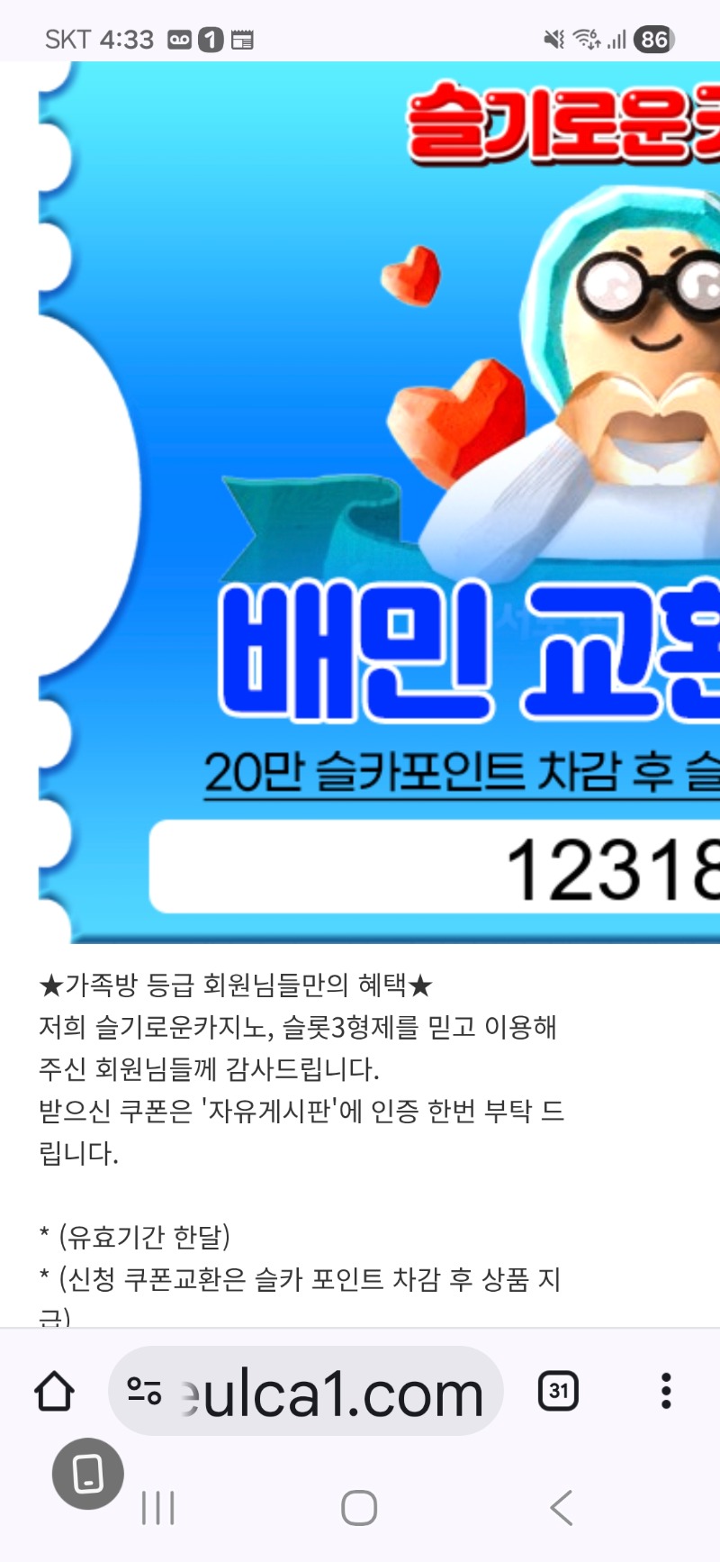 가족방 배민 쿠폰 들어왔네요