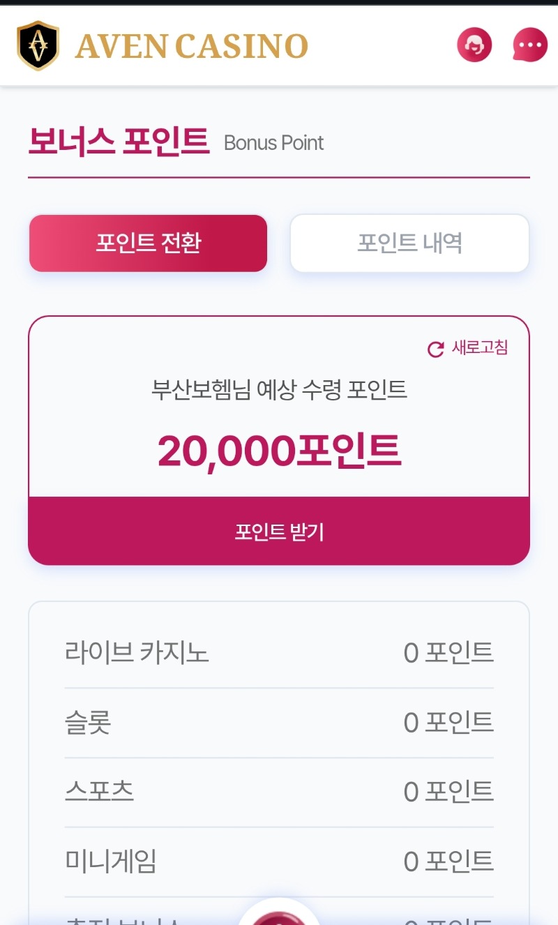 간만에접속했는데 아벤 포인트^^