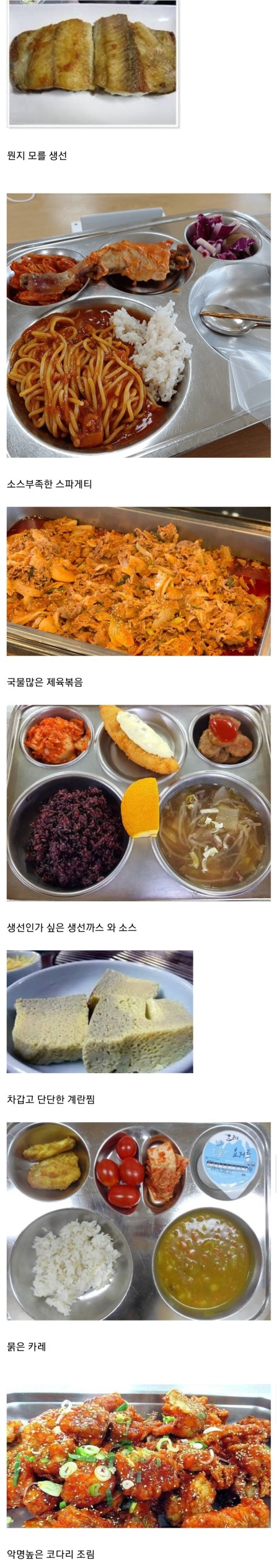 급식계의 빌런들