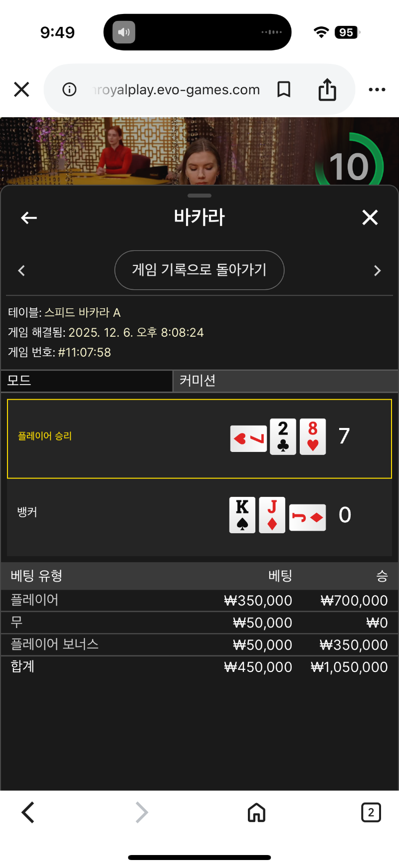 간만에 바카라 1승