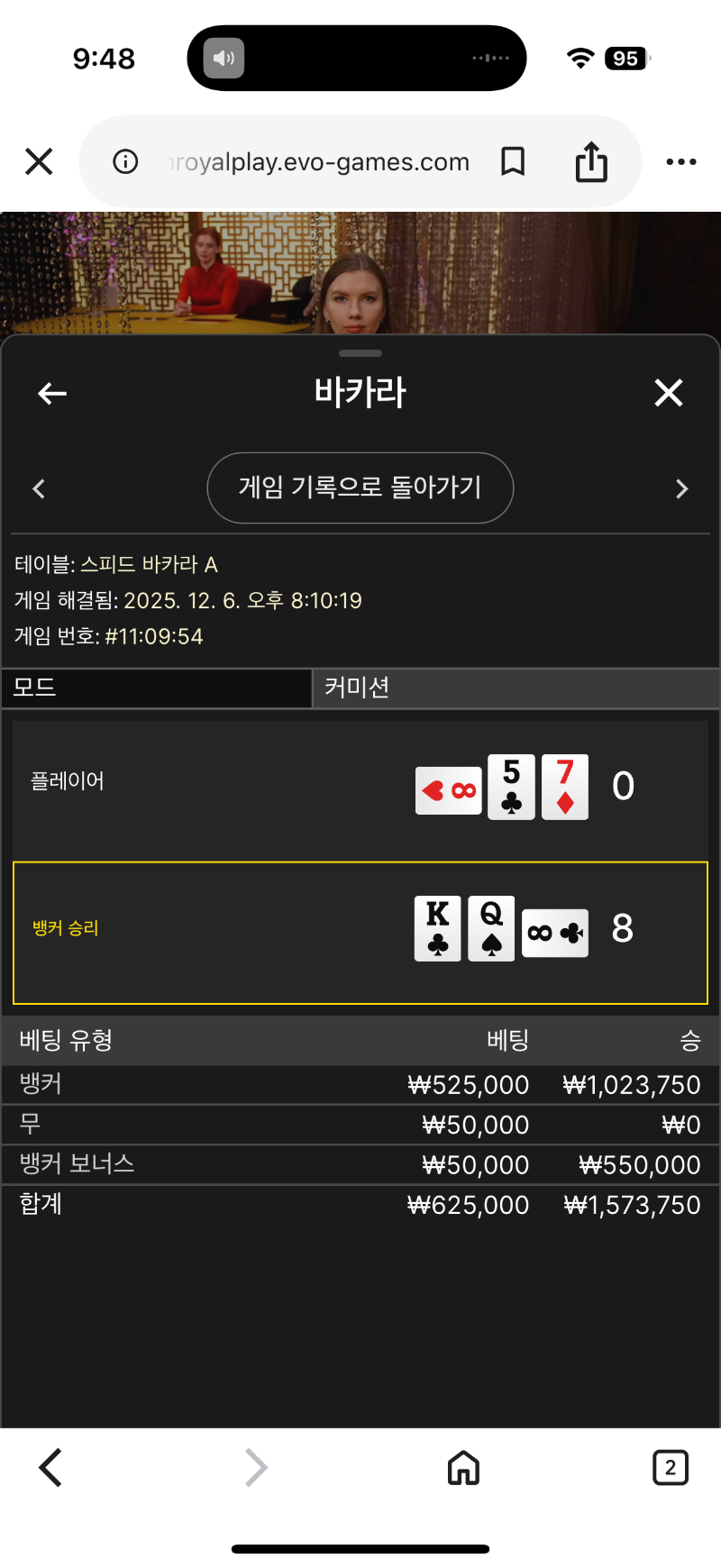 간만에 바카라 2승 오우