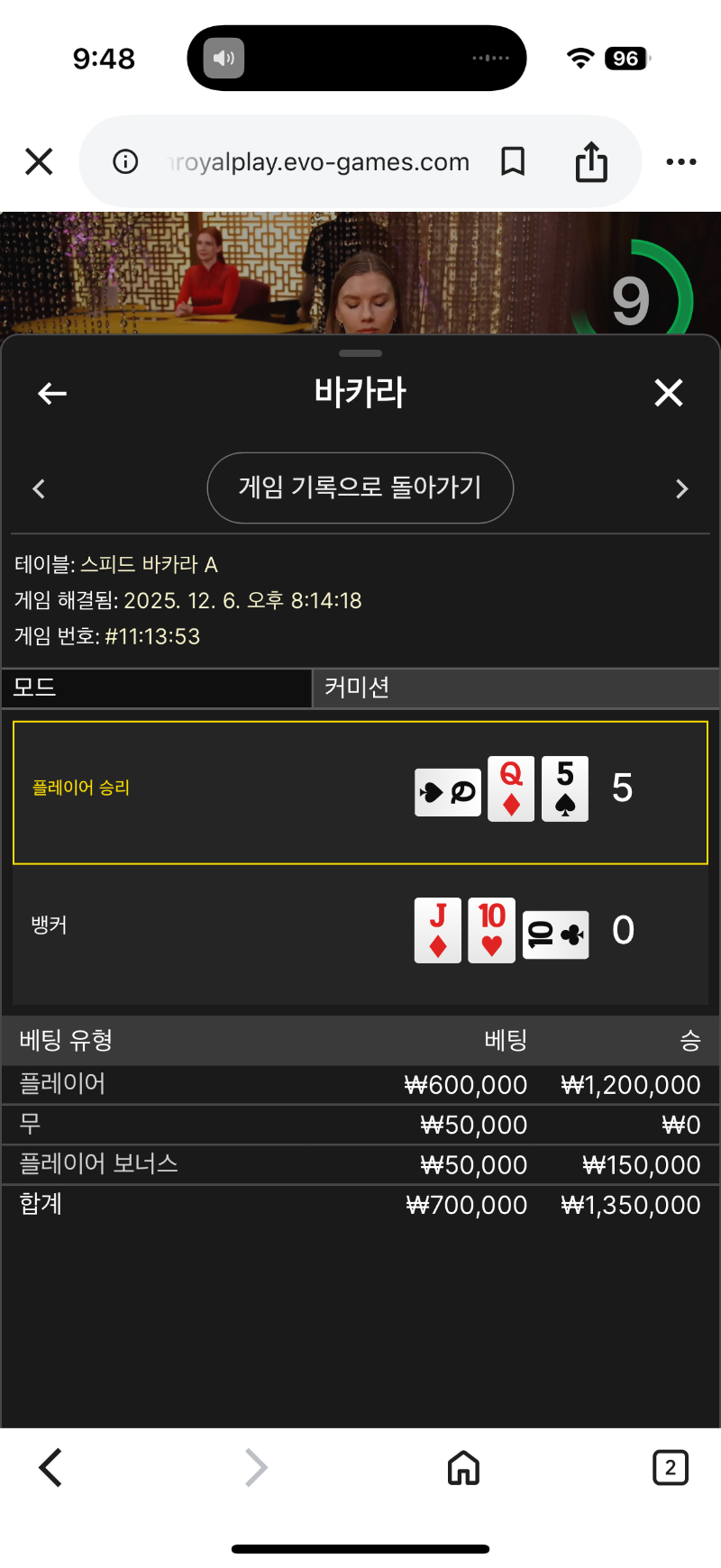 간만에 바카라 3승