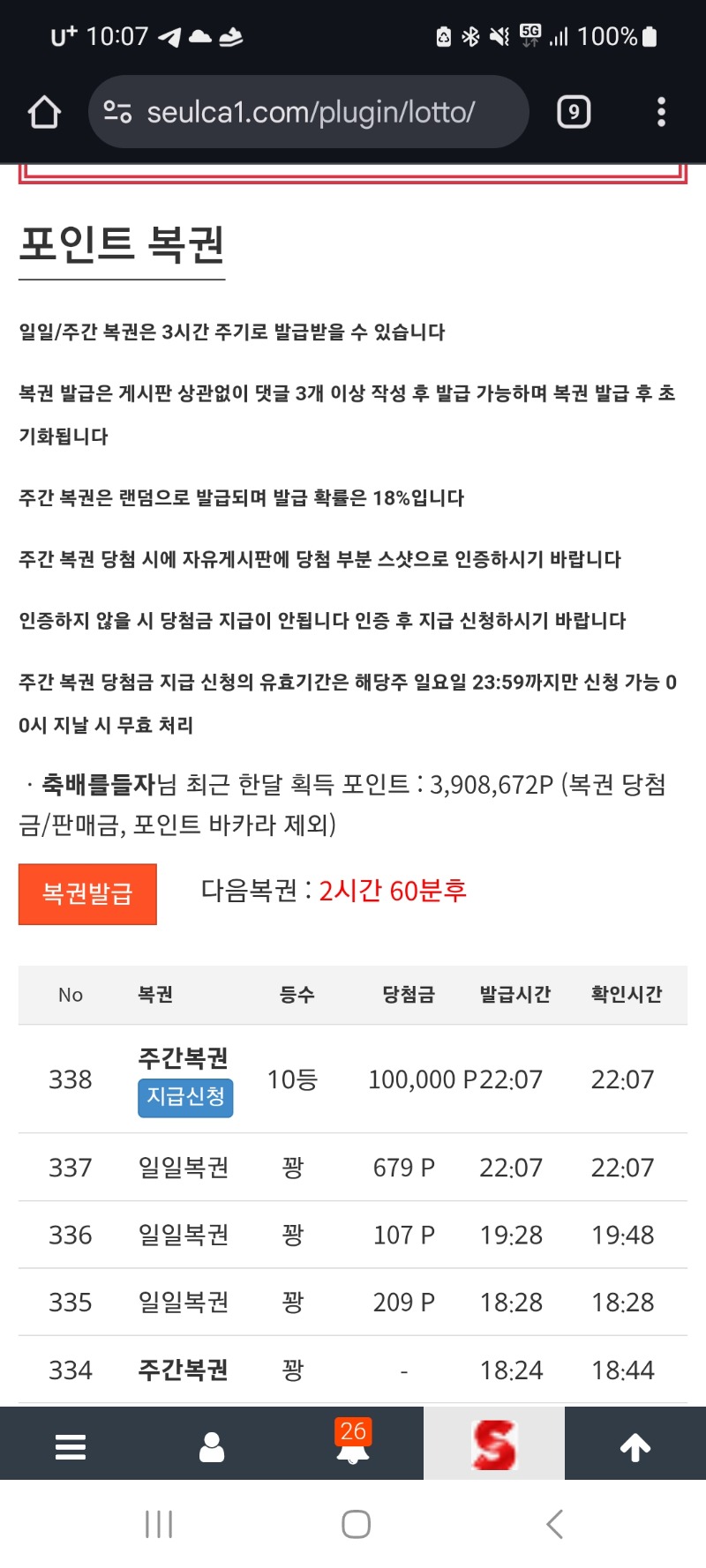 주복10등 감사합니다