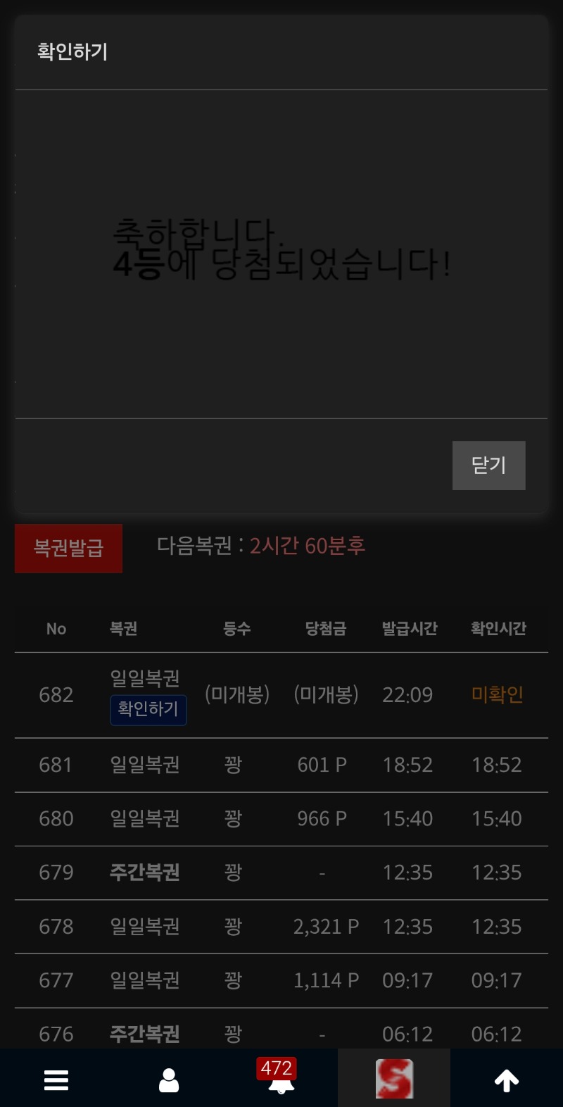 일복 4등 당첨