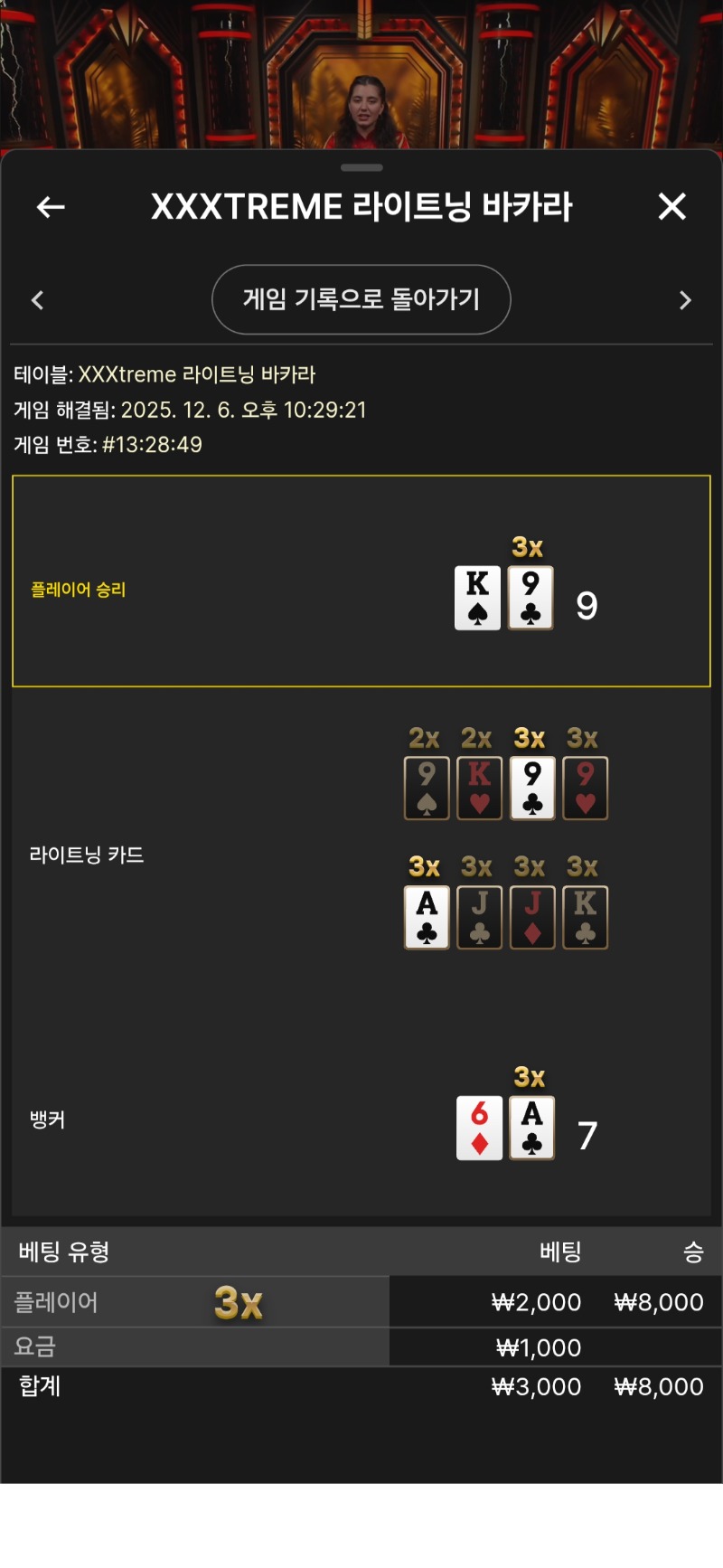 xxx바카라 3곱 승~