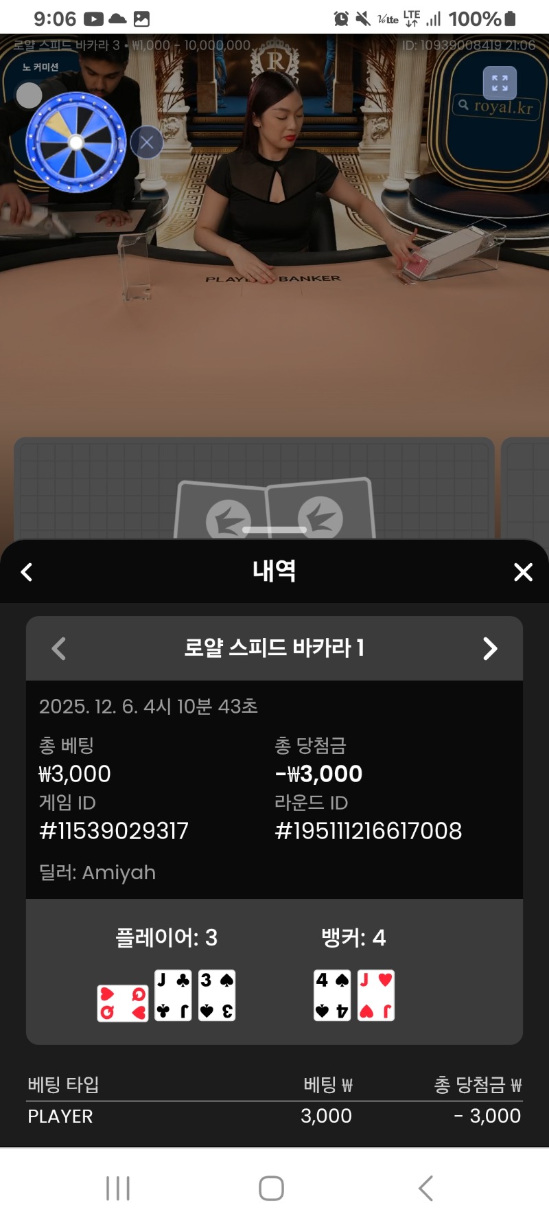 로얄 4:3. 또 한끗차패