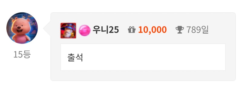 출석 체크 ~~!!^^