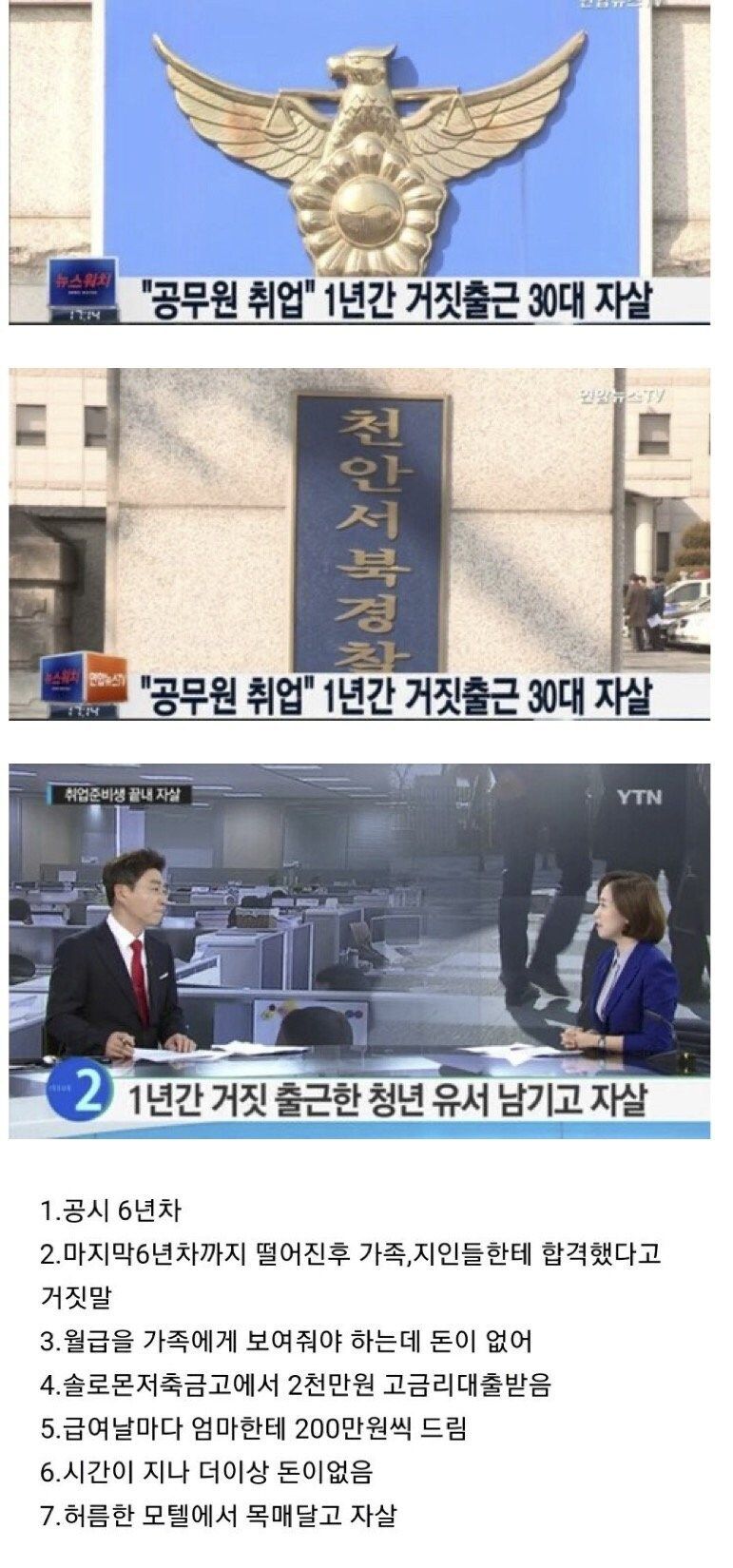1년간 거짓 출근했던 30대 끝내 자살
